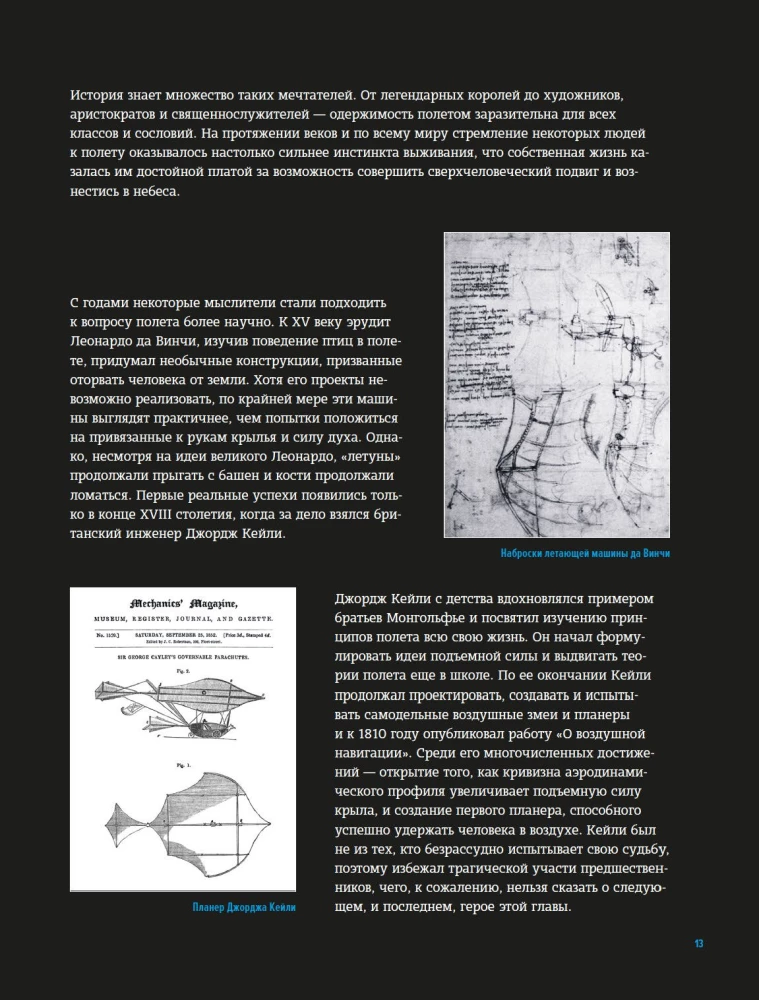 The Physics of Flight. From the First Gliders to Modern Drones